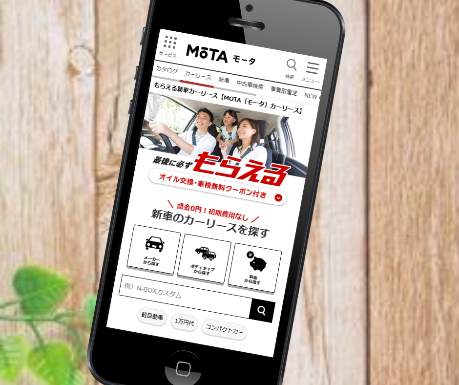 車のサブスク　おすすめ　MOTAカーリース